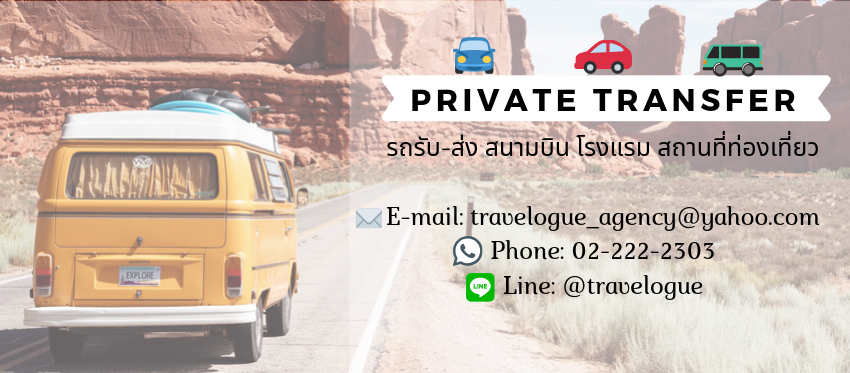 PRIVATE TRANSFER