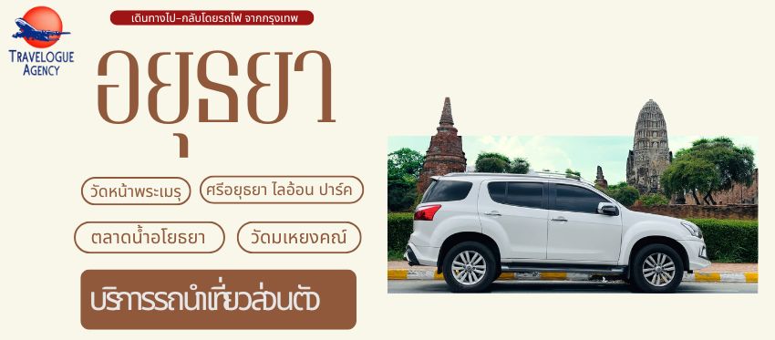 Ayutthaya