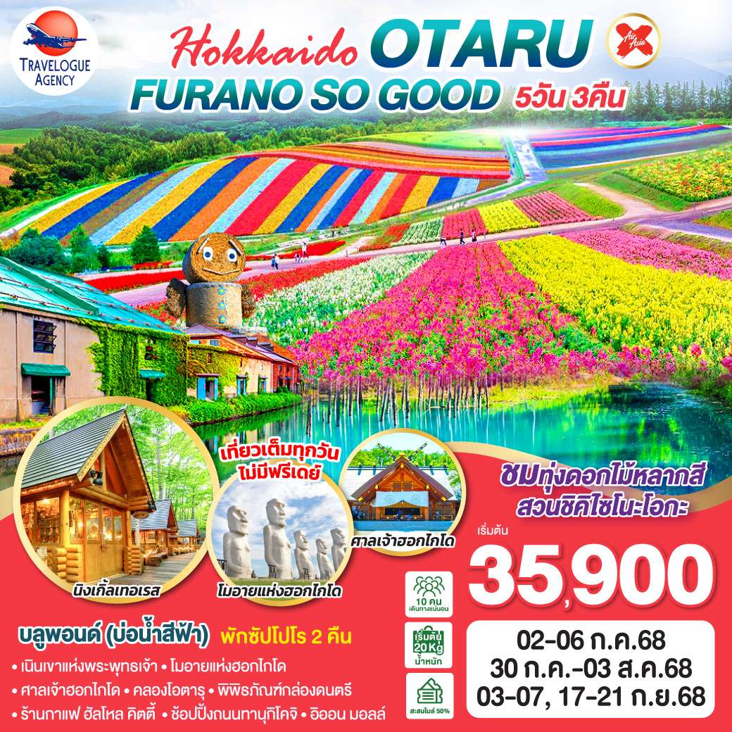 HOKKAIDO OTARU FURANO SO GOOD